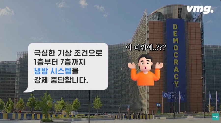 EU 건물이 폭염을 대하는 자세=신분제