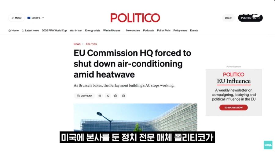 EU 건물이 폭염을 대하는 자세=신분제