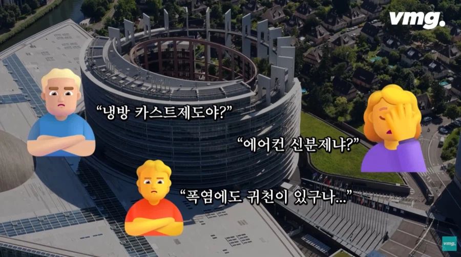 EU 건물이 폭염을 대하는 자세=신분제