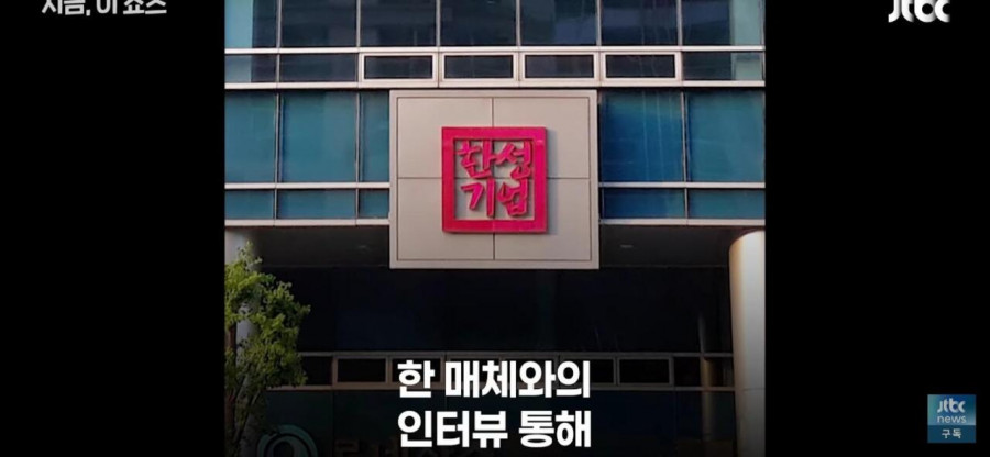 돈쭐 기사회생 후...한성기업의 각오