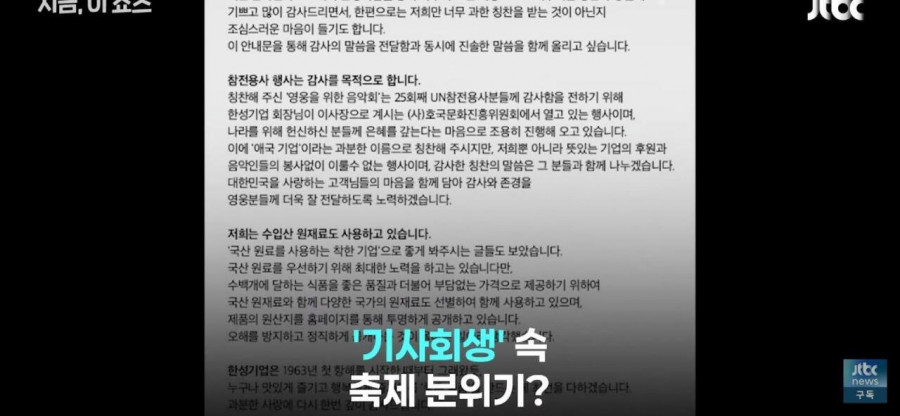 돈쭐 기사회생 후...한성기업의 각오