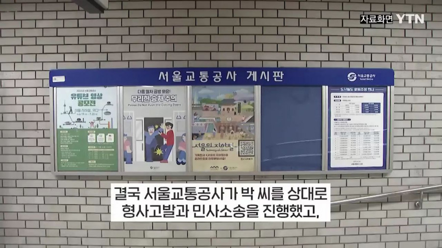 부정승차 벌금 1900만원 안내고 버틴 30대녀의 최후