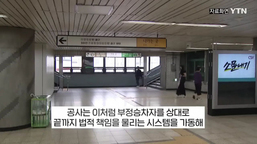 부정승차 벌금 1900만원 안내고 버틴 30대녀의 최후