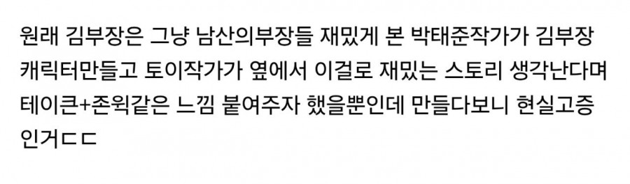 드라마 김부장 원작자도 모르던 충격적인 사실