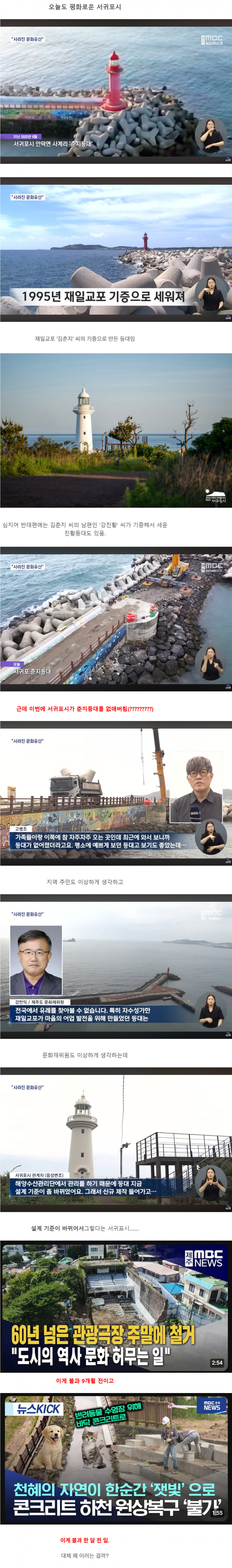 또 문화유산을 파괴해버린 제주도 근황