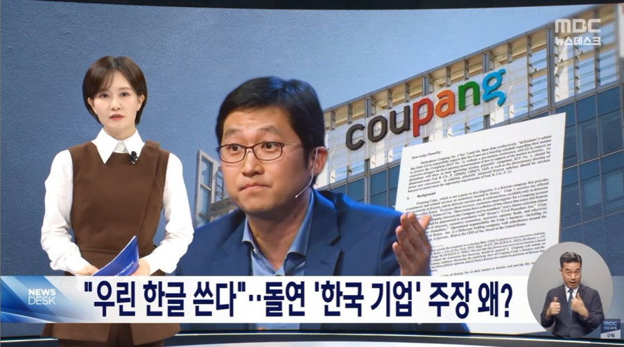 '우린 한글 쓴다'‥돌연 '한국 기업' 주장 왜?