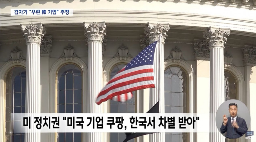 '우린 한글 쓴다'‥돌연 '한국 기업' 주장 왜?