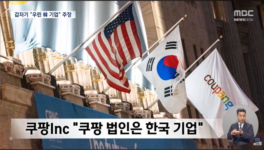 '우린 한글 쓴다'‥돌연 '한국 기업' 주장 왜?