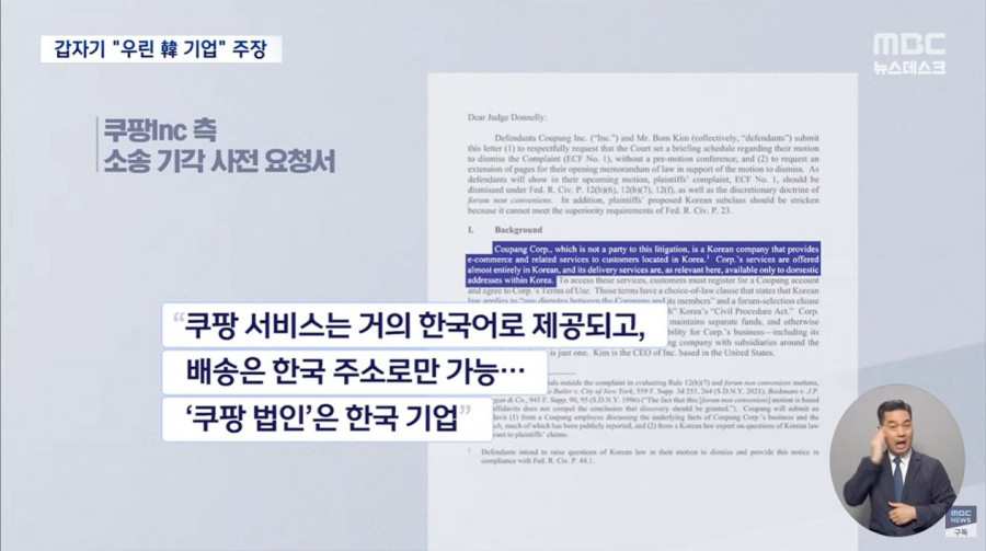 '우린 한글 쓴다'‥돌연 '한국 기업' 주장 왜?