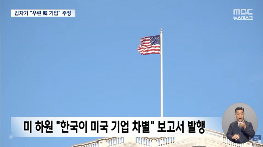'우린 한글 쓴다'‥돌연 '한국 기업' 주장 왜?