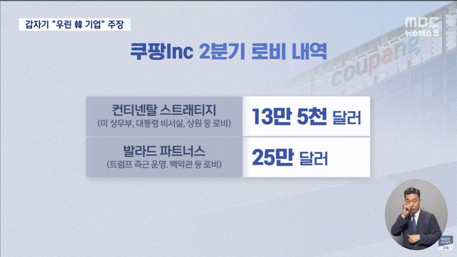 '우린 한글 쓴다'‥돌연 '한국 기업' 주장 왜?