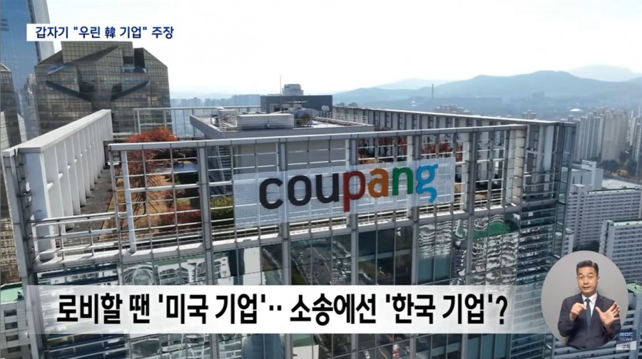 '우린 한글 쓴다'‥돌연 '한국 기업' 주장 왜?