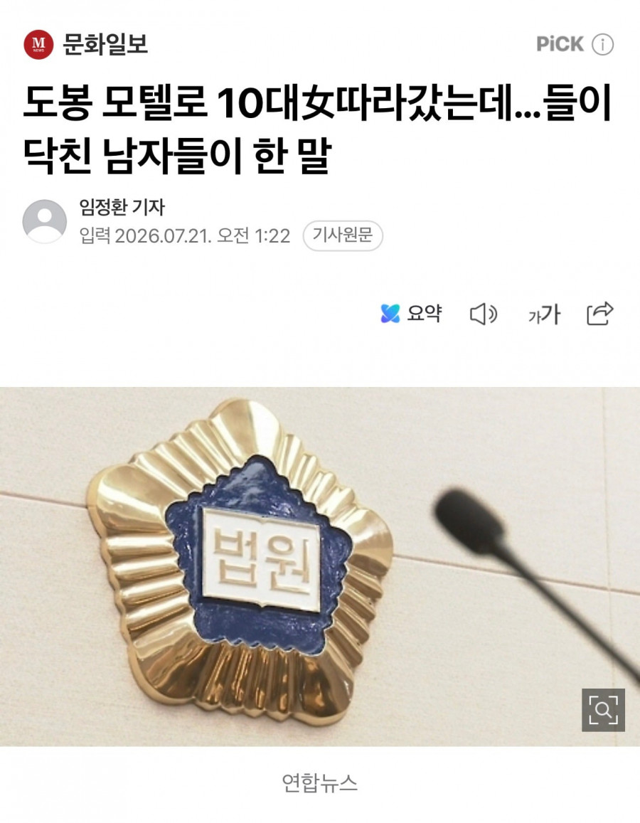 충청도 4인조 각목크루 검거
