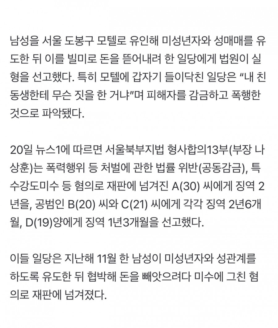 충청도 4인조 각목크루 검거