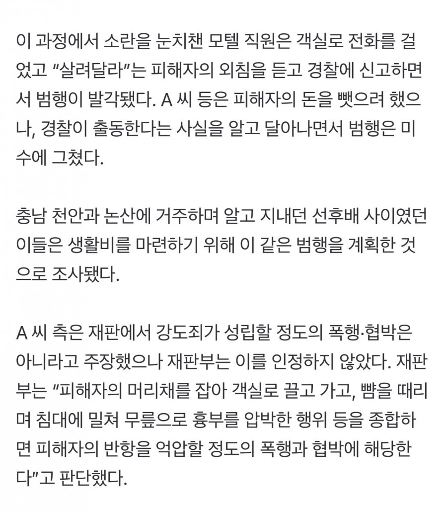 충청도 4인조 각목크루 검거