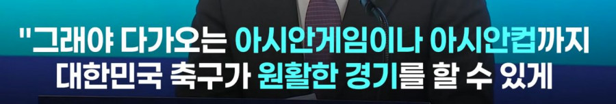 점점 더 강력해지는 JTBC의 축협 관련 보도
