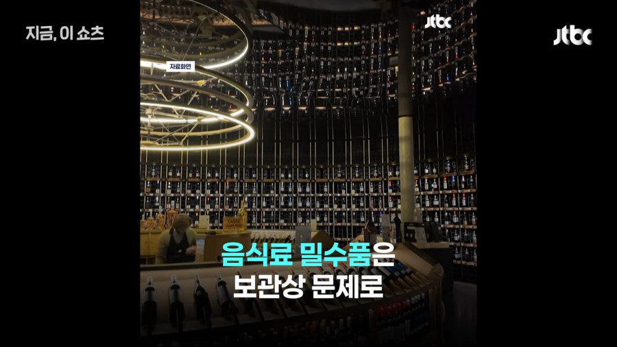 현실판 최익현 불법와인 빼돌린 세관직원들