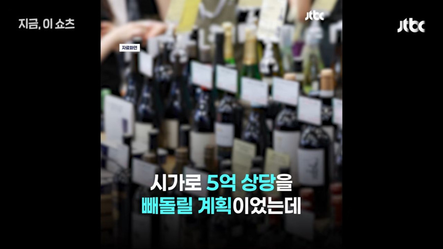 현실판 최익현 불법와인 빼돌린 세관직원들
