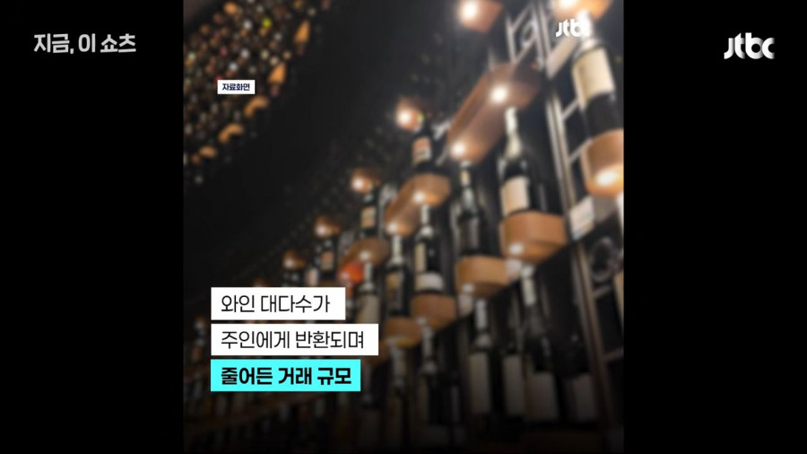 현실판 최익현 불법와인 빼돌린 세관직원들