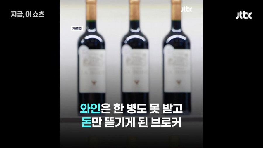 현실판 최익현 불법와인 빼돌린 세관직원들