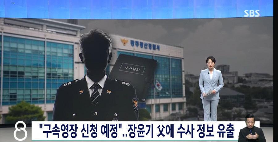 장윤기 사건 관련 충격적인 단독특종 터트린 SBS 8시뉴스