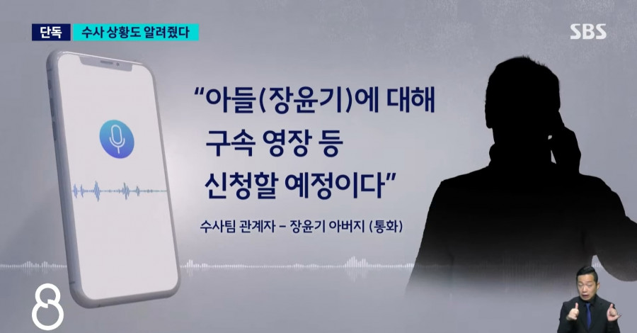 장윤기 사건 관련 충격적인 단독특종 터트린 SBS 8시뉴스