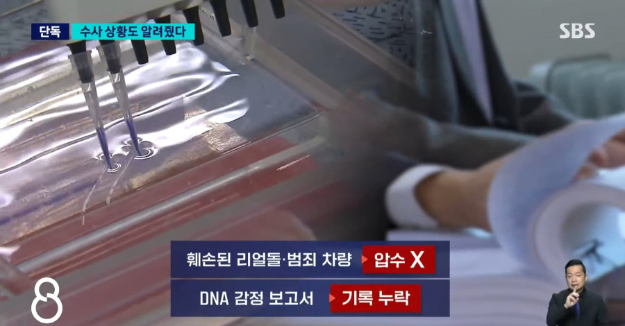 장윤기 사건 관련 충격적인 단독특종 터트린 SBS 8시뉴스