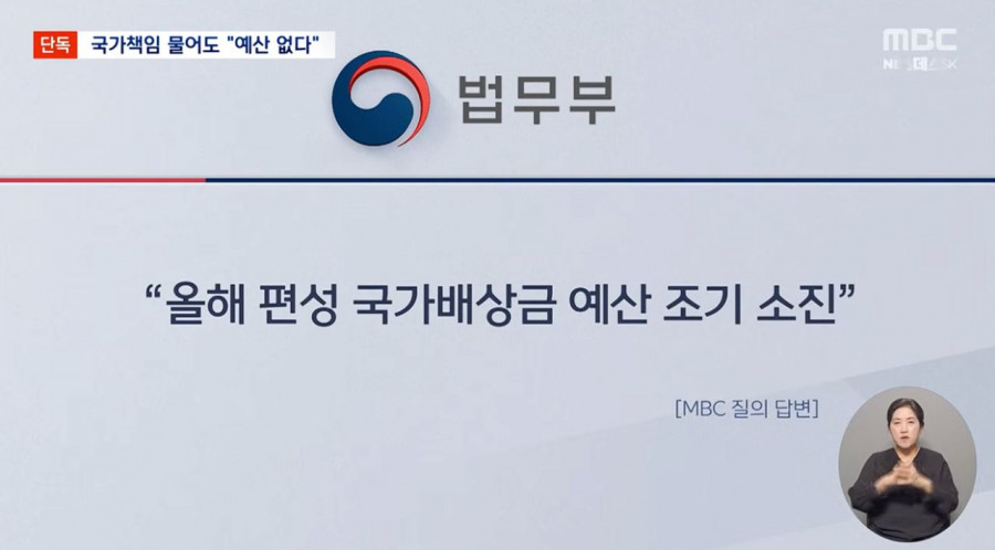 5년 싸움 끝 국가 책임 인정했는데 당장 줄 돈 없다