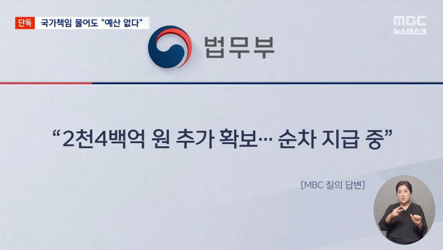 5년 싸움 끝 국가 책임 인정했는데 당장 줄 돈 없다