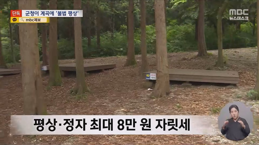 '8만원내라'계곡 불법 자릿세, 배후가 군청
