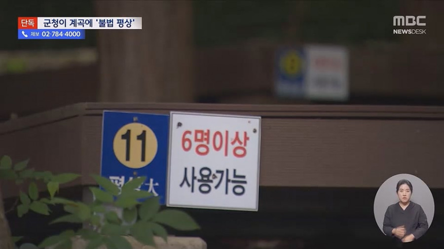'8만원내라'계곡 불법 자릿세, 배후가 군청