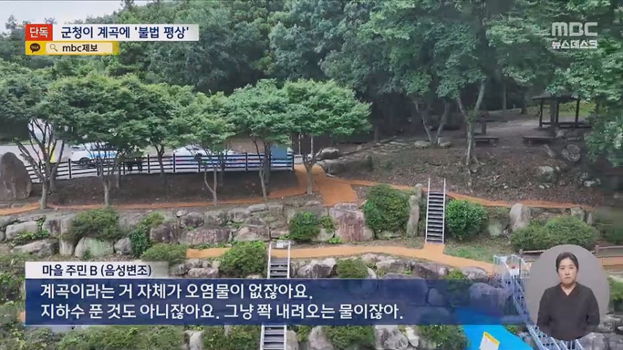 '8만원내라'계곡 불법 자릿세, 배후가 군청