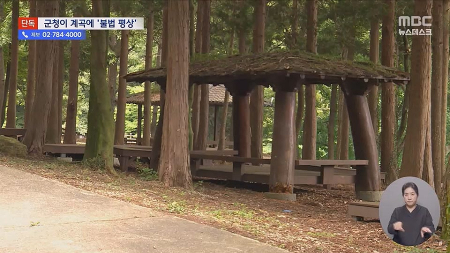 '8만원내라'계곡 불법 자릿세, 배후가 군청