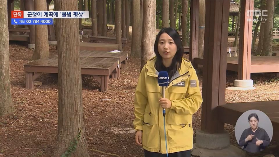 '8만원내라'계곡 불법 자릿세, 배후가 군청