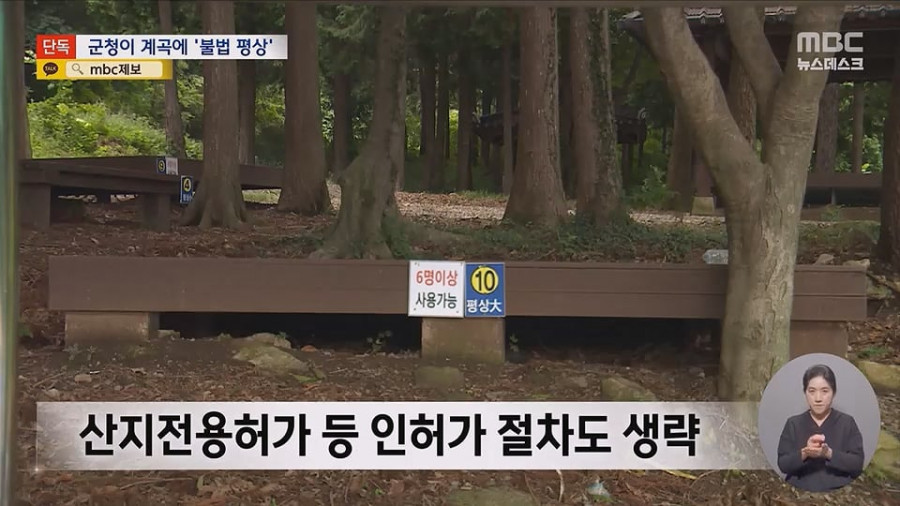 '8만원내라'계곡 불법 자릿세, 배후가 군청