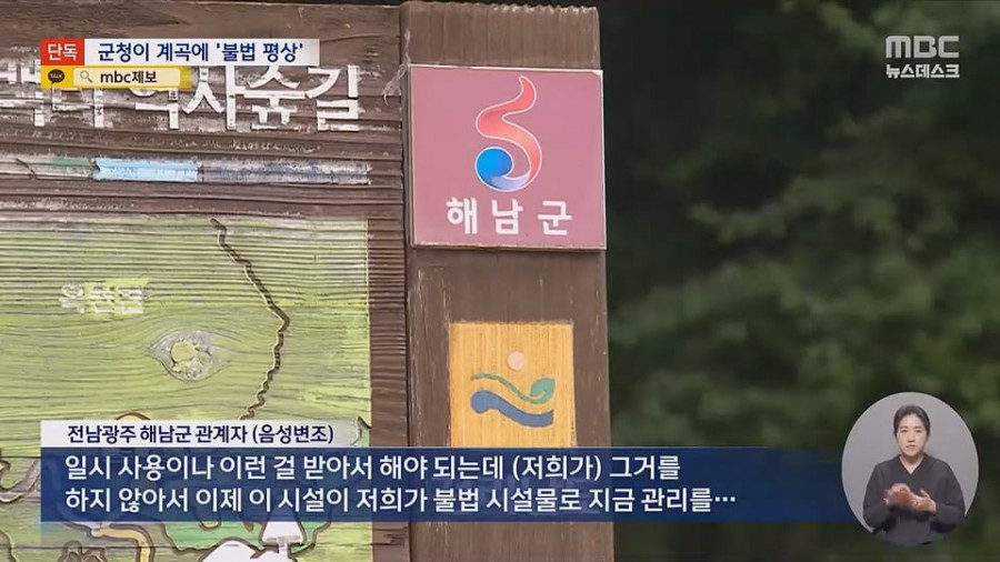 '8만원내라'계곡 불법 자릿세, 배후가 군청