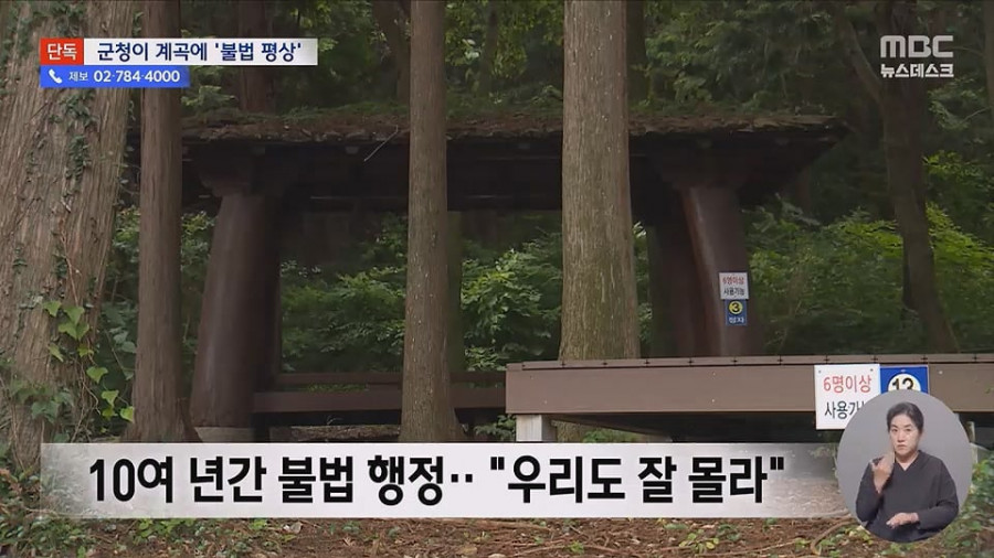 '8만원내라'계곡 불법 자릿세, 배후가 군청