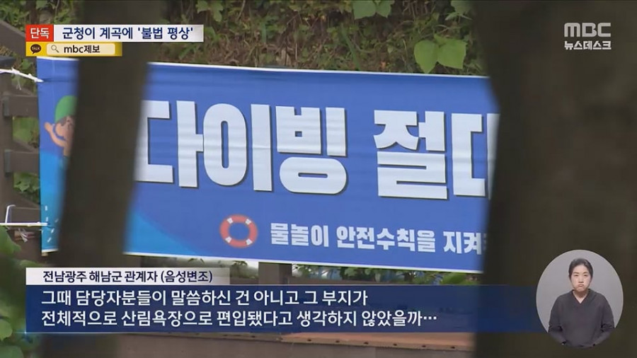 '8만원내라'계곡 불법 자릿세, 배후가 군청
