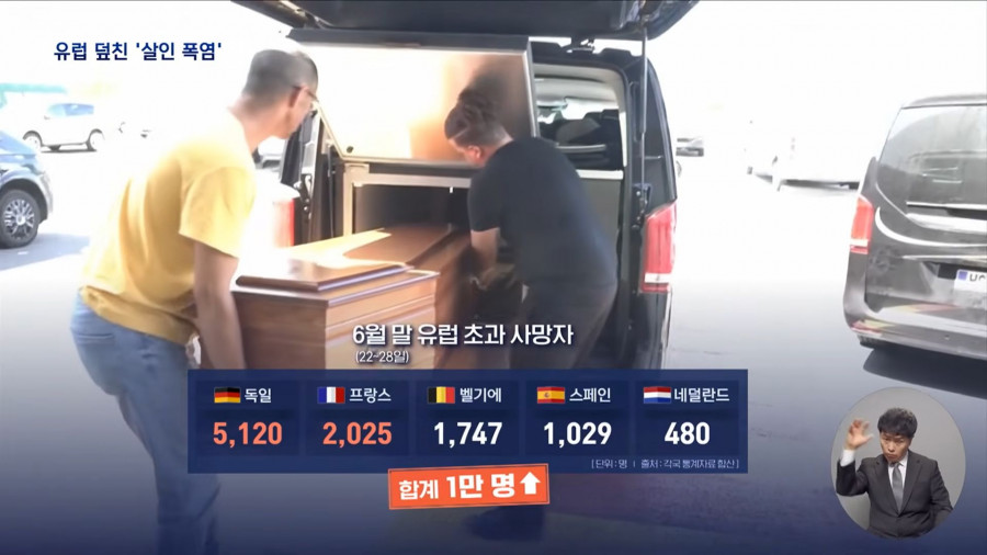 '살인 폭염'으로 일주일만에 1만명 사망한 유럽