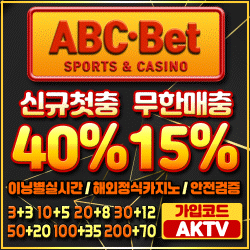 보증업체 ABC벳 구)베팅의신