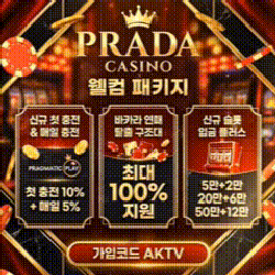 [보증업체] 멤버쉽 프라다 카지노