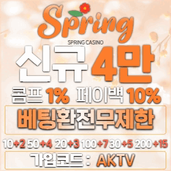 봄 카지노 SPRING CASINO