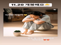 채서은 story #문을여는법 씩씩한하늘이 모두잘이겨내보아요 아자아자