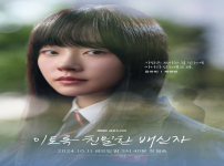 채원빈 post 하빈아 너 눈을 왜 그렇게 떠? #이토록 친밀한 배신자