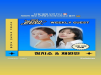 채원빈 story 12월18일오전11시 박명수의 라디오쇼 출연 / 정지소