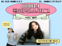 김예원 story 배성재의텐 비매너 참피언스리그 스페셜게스트