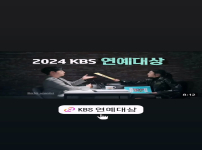 김예원 story 2024 KBS 연예대상 선공개 백수근삼촌 예고