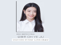 오예주 awards 2024 KBS 연기대상 드라마스페셜상 수상