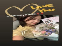 최예빈 story 축하해주셔서 감사해요